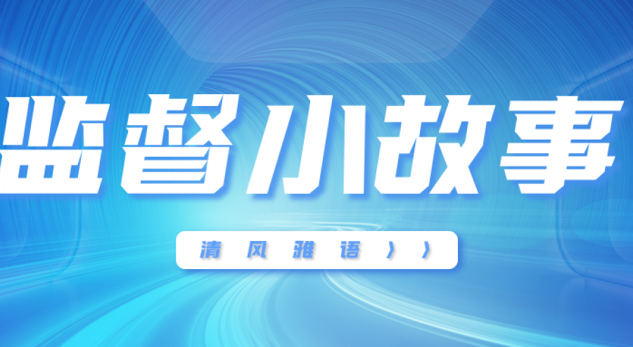 监督小故事|雨城区：跟进监督保障农村饮水安全