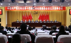 中国共产党石棉县第十四届纪律检查委员会第五次全体会议决议