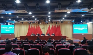 荥经召开十四届县委第十二轮巡察动员部署会暨全县巡察人才库干部培训会