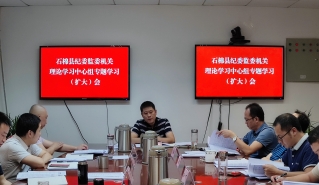 石棉县纪委监委理论学习中心组带头学习监察官法和监察法实施条例