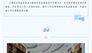 国庆将至 全县纪检监察组织紧盯节点驰而不息纠“四风”