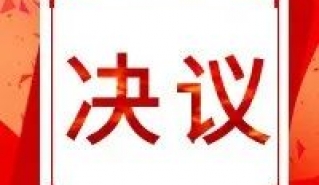 中国共产党石棉县第十五次代表大会关于第十四届纪律检查委员会工作报告的决议