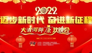 大渡河畔“廉”欢晚会完整视频精彩出炉