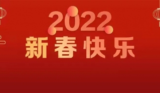 致石棉县纪委委员、全体纪检监察干部及家属的春节慰问信