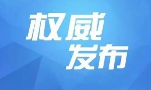 石棉县粮丰粮油有限责任公司总经理，石棉县惠丰粮油有限责任公司执行董事、总经理李鹏接受纪律审查和监察调查