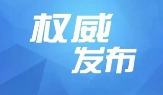 石棉县粮丰粮油有限责任公司总经理，石棉县惠丰粮油有限责任公司执行董事、总经理李鹏接受纪律审查和监察调查