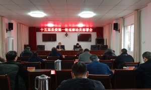 十五届荥经县委第一轮巡察工作 动员部署会召开