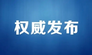 石棉县粮丰粮油有限责任公司原总经理，石棉县惠丰粮油有限责任公司原执行董事、总经理李鹏严重违纪违法被开除党籍和公职