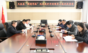 天全县召开“转树作抓”巩固提升行动领导小组办公室会议