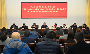 天全县纪委监委召开“转树作抓”公开承诺会暨纪检监察系统工作会
