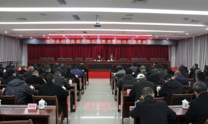 宝兴县纪检监察干部队伍教育整顿动员部署会议召开