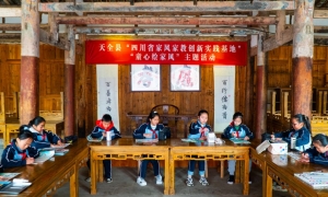 天全县：以优秀家风涵养清朗党风政风社风