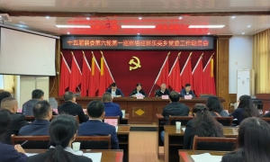 ​县委第一巡察组巡察乐英乡党委工作动员会召开