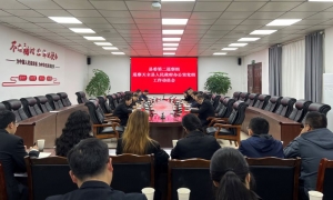 ​县委第二巡察组巡察天全县人民政府办公室党组工作动员会召开