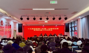 十五届县委第六轮第二巡察组巡察新棉街道党工委工作动员会召开