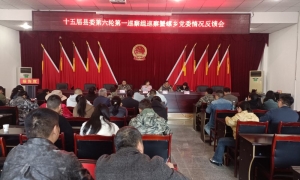 十五届县委第六轮第一巡察组巡察蟹螺乡党委情况反馈会召开