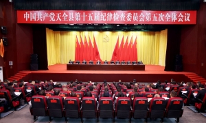 余力在县纪委十五届五次全会上强调 坚持用改革精神和严的标准管党治党 持续推进新时代新征程纪检监察工作高质量发展