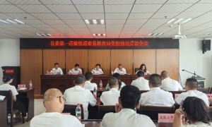 县委第一巡察组 向县教育局党组反馈巡察情况