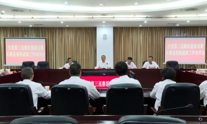 市委第三巡察组提级巡察石棉县委统战部工作动员会召开