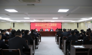 省委第六巡视组、县委第一联动巡察组联动巡察石棉县人民法院党组工作动员会召开