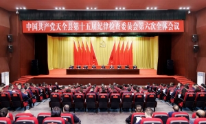 钟雪琴在县纪委十五届六次全会上强调：切实增强推进全面从严治党的自觉性和坚定性，为实现&ldquo;十五五&rdquo;良好开局提供坚强保障