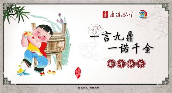 电子贺卡四:一言九鼎  一诺千金